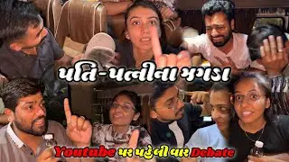 ધ્રૂસકે ધ્રૂસકે રડવાના છીએ..😭 | લગ્ન પછી નું સૌથી મોટું દુઃખ🥺 | Comedy Video In Gujarati | #podcast