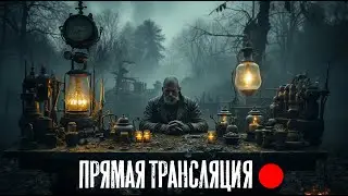 ЛАМПОВЫЙ СТРИМ. Разговоры про телекинез и т.д.