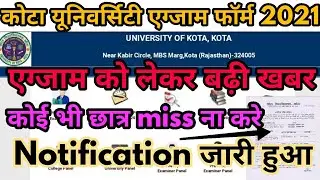 Big Update: Uok Exam 2021 | Kota University Big Update Suppl.Exam Center 2020 | Uok Big Update today