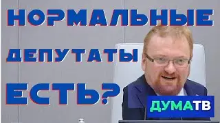 Как избранники народа защищают россиян