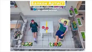 BALCONYARTIST (БАЛКОНАРТИСТ) CASE