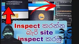 Website එක inspect කරන්න බැරි විදිහට හදමු | inspect කරන්න බැරි sites inspect කරමු | 2 කම සිංහලෙන් ||