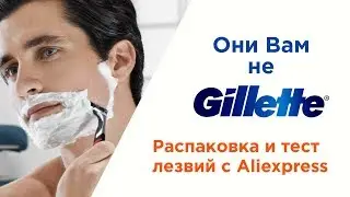 Бюджетные кассеты для Gillette Mach 3 c Aliexpress. $9.10 за 16 штук. Распаковка и тест