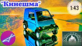 Очередной подарок! Уникальная модель автомобиля 