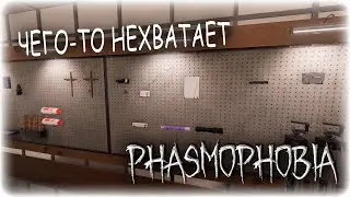 ЗАБЫЛ ВАЖНУЮ ВЕЩЬ - PHASMOPHOBIA | ФАЗМОФОБИЯ Специальный уровень сложности