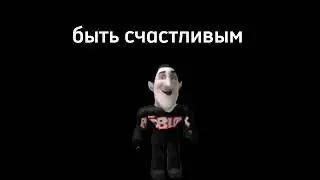 влится в общество или... #мем