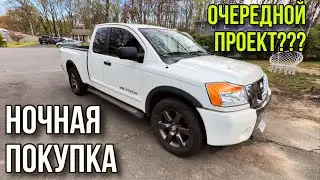 Ночная покупка / Проект или оставить себе???