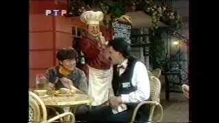Городок ©1999 (#64) умение готовить
