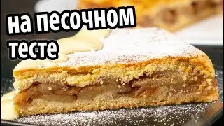 Шарлотка с яблоками в духовке. Простой рецепт яблочного пирога с ванильным соусом..