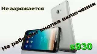 ленова s930 не заряжается  (типичная не исправность)