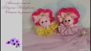 Игрушки своими руками .Как связать свинку спицами .Мастер класс. Свинка спицами. SERDITO TEJER