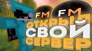 ОТКРЫЛ СВОЙ ГРИФЕРСКИЙ СЕРВЕР 1.12.2 || НОВЫЙ ГРИФ СЕРВЕР || БЕСПЛАТНЫЙ ДОНАТ! || FAKEMINE