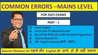 Common Errors | Quiz | Practice Set | BANK CLERK, PO, SO, AFO, CGL, STENO | Part 1 | GAURAV DHAWAN