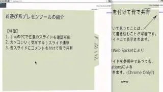 Commentable Presentaion Tool using web-socket and Three.js