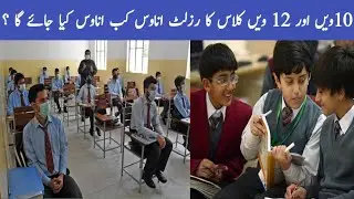 result 2nd year 2021||10th class result 2021|matric intermediate result 2021 news today pakistan