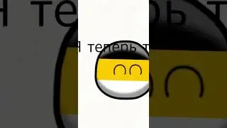 Страны тогда и сейчас (часть 1)