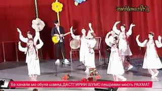 #памирский национальный групповой танец #Навруз 2021