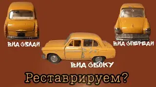 Restore?/Repaint?/What to do with old, rare, and poorly preserved USSR models?