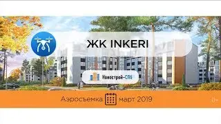 Обзор с воздуха ЖК INKERI (аэросъемка: март 2019 г.)