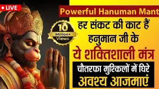 The Most Powerful Hanuman Mantra To Remove Negative Energy | हनुमान मंत्र Om Han Hanumate Namo Namah