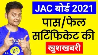 JAC Board Certificate 2021 | Jharkhand Board Exam 2021 Certificate Class 10th/12th | mk4 study