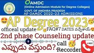 ap degree 2nd counselling 2023 || 2nd phase counselling dates 2023 || Date released 🥳🥳 || Ap degree😍