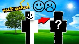 🙂اینم از اسکین جدید من😟اسکی جدید از اسمایل