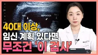 임신계획 있다면 무조건 '이 검사' 부터 먼저 받으세요!