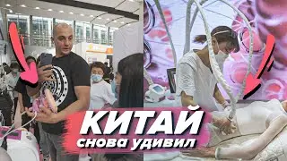 🔬Что опять ПРИДУМАЛИ эти КИТАЙЦЫ? Смотрим выставку НОВЕЙШИХ достижений в БЬЮТИ-СФЕРЕ.