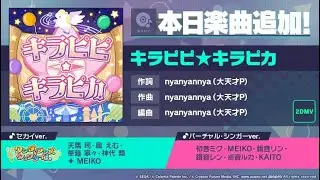 [プロセカ][EX23] #141 - キラピピ★キラピカ (👑Wonderlands×Showtime)