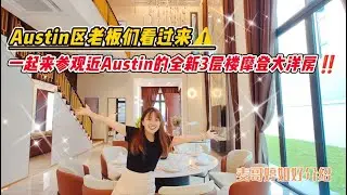 【JB Property新山直播看房】Austin区老板们看过来⚠️一起来参观近Austin的全新3层楼摩登大洋房‼️