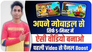 Tuni Chidiya Video ऐसे बनाओ|Mobile Se Cartoon Video Kaise Banaye|How To Make Cartoon Video In Mobile