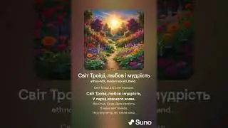 Світ Троїці