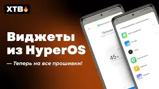 🔥 INSTALL Widgets from HyperOS Global on MIUI! // Actual Method