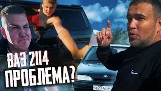 ПАЦАНЫ НА ГЕЛИКЕ ПОКУПАЮТ ВАЗ 2114. Часть 1