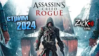 Спустя 10 лет после выхода ВПЕРВЫЕ играю в Assassin's Creed Rogue (2014)