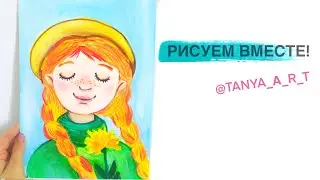 Урок рисования осенний. Рисуем девочку осенью