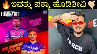 TATA IPL 2024 | RCB vs RR Eliminator Match Preview | Virat Kohli | Prakash RK￼￼ | Ahmedabad stadium