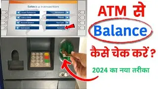 Atm se bank balance kaise check kare | how to check bank balance in a Atm | bank balance check 2024
