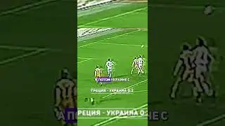 Как Греция Квалифицировалась на Евро 2004?