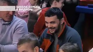 Единоборства в "ВИТА ФИТ". Видное.