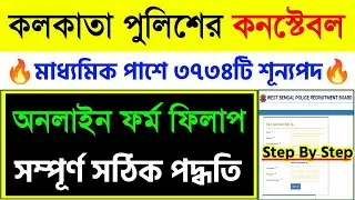 Kolkata Police Constable Form Fill Up 2024|Kp Constable Online Apply 2024|