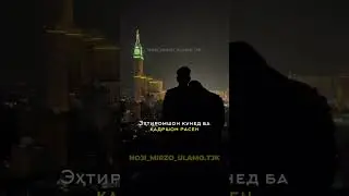 Ба Қадри Шавҳарҳотон брасен  Эй Занони Мусалмон 😥😢😥😔🤲🤲🤲👏👏👍👍🌹🌺🌺💐