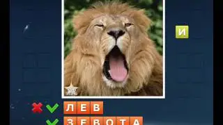 ОТВЕТЫ игра "НАЙДИ СЛОВА-2" 791, 792, 793, 794, 795, 796, 797, 798, 799, 800 уровень.