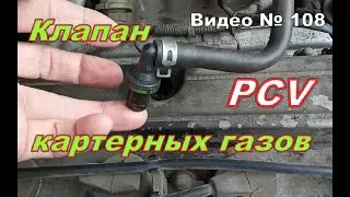 How to check the PCV valve.