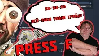 ГЕЙБ ХОЧЕТ ДОБИТЬ ТРЕЙД В CS:GO? КОНЕЦ КЛЮЧАМ В КС ГО! НОВОЕ ОБНОВЛЕНИЕ