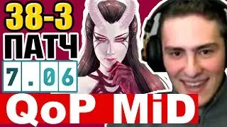 ГАЙД НА КВОПУ QoP ПАТЧ 7.06c - Guide Queen of Pain Patch 7.06 Dota 2