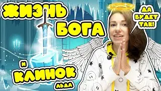 СТАЛА ❄️ СНЕЖНОЙ КОРОЛЕВОЙ ❄️ В ROBLOX ТАЙКУН ЖИЗНИ БОГА
