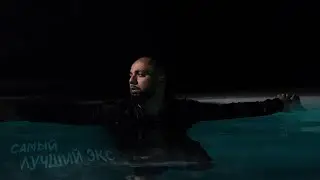 Артем Качер - Самый лучший экс (Lyric Video)