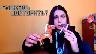 СМОЖЕШЬ ПОВТОРИТЬ? - Выпуск #1